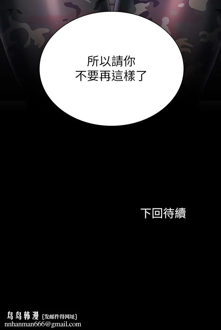 妹妹的义务 第79话-意苹的果断决定 第30页