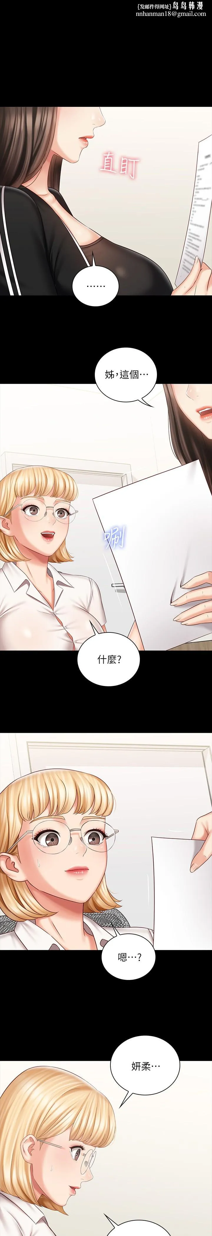 妹妹的义务 第79话-意苹的果断决定 第1页