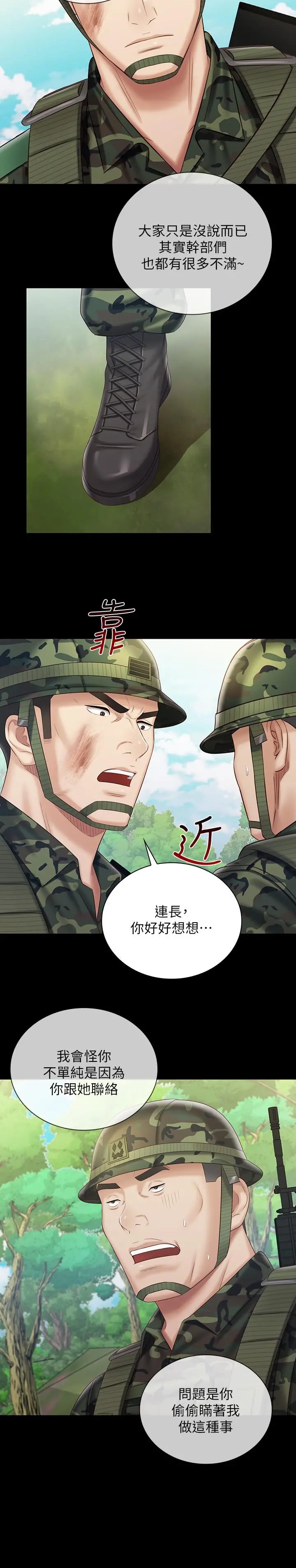 妹妹的义务 第79话-意苹的果断决定 第7页