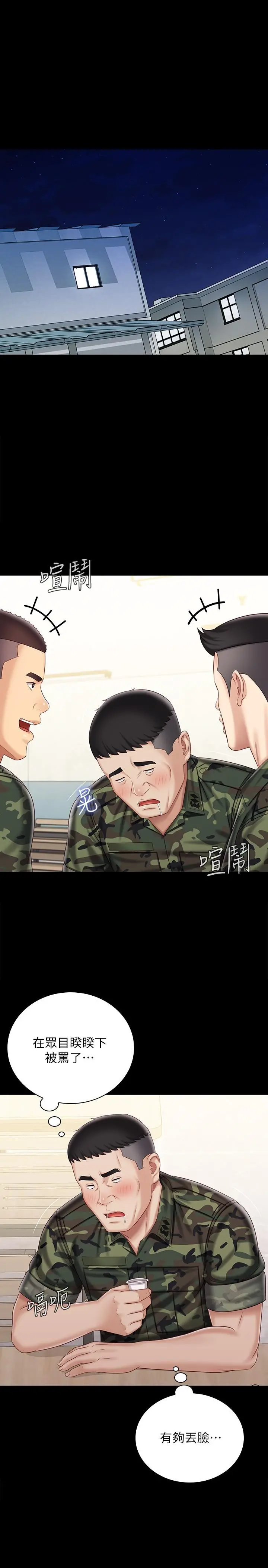 妹妹的义务 第79话-意苹的果断决定 第20页