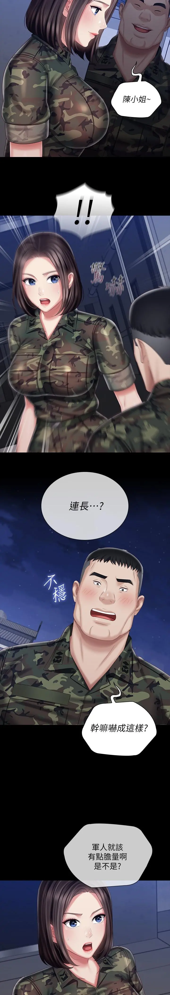 妹妹的义务 第79话-意苹的果断决定 第24页