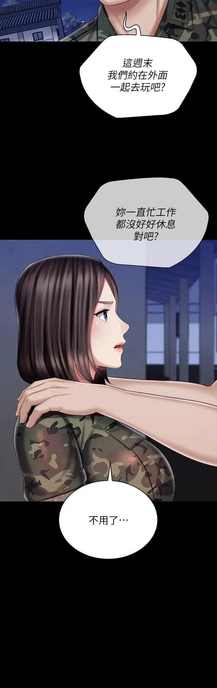 妹妹的义务 第79话-意苹的果断决定 第26页