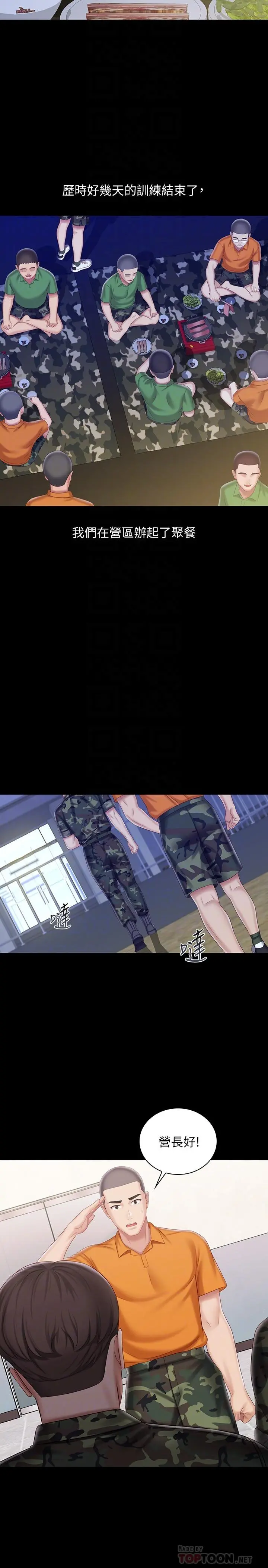妹妹的义务 第79话-意苹的果断决定 第14页