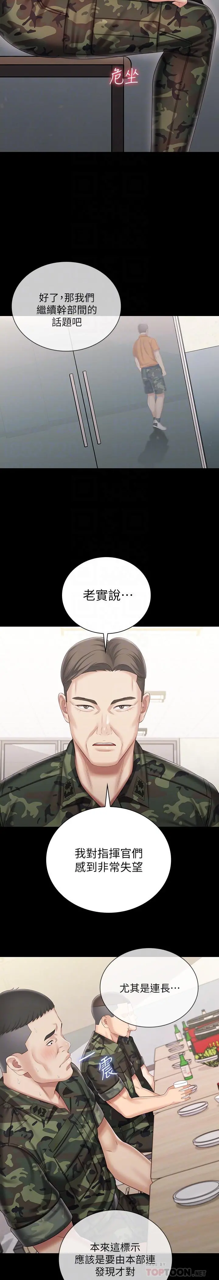 妹妹的义务 第79话-意苹的果断决定 第18页