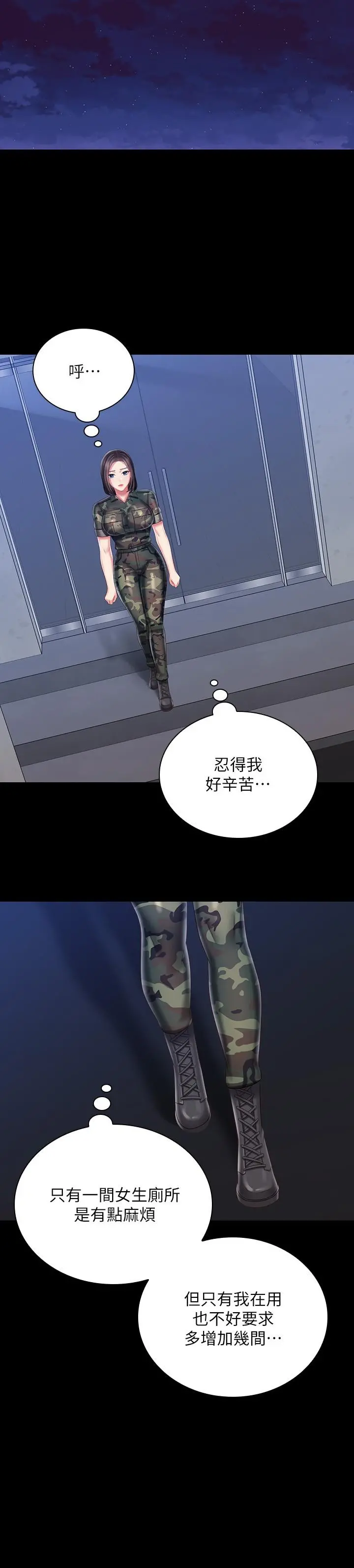 妹妹的义务 第79话-意苹的果断决定 第22页