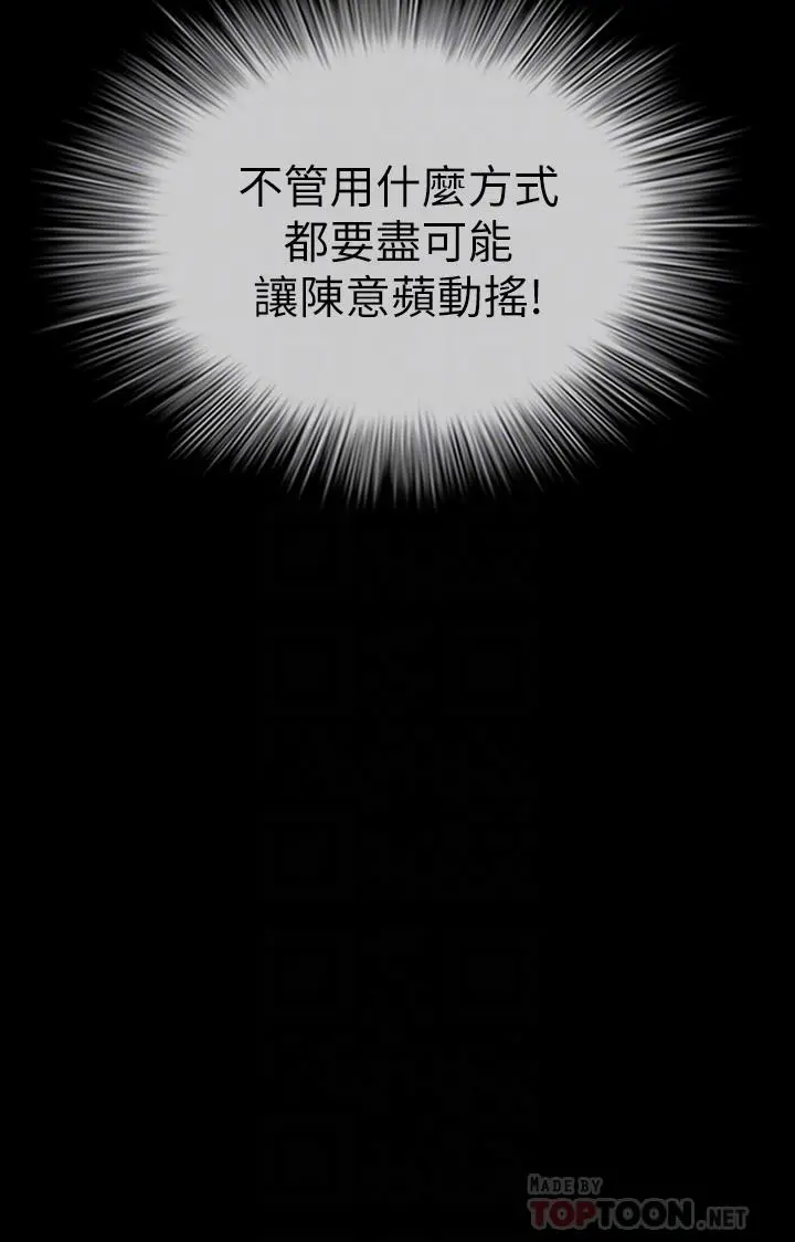 妹妹的义务 第79话-意苹的果断决定 第12页