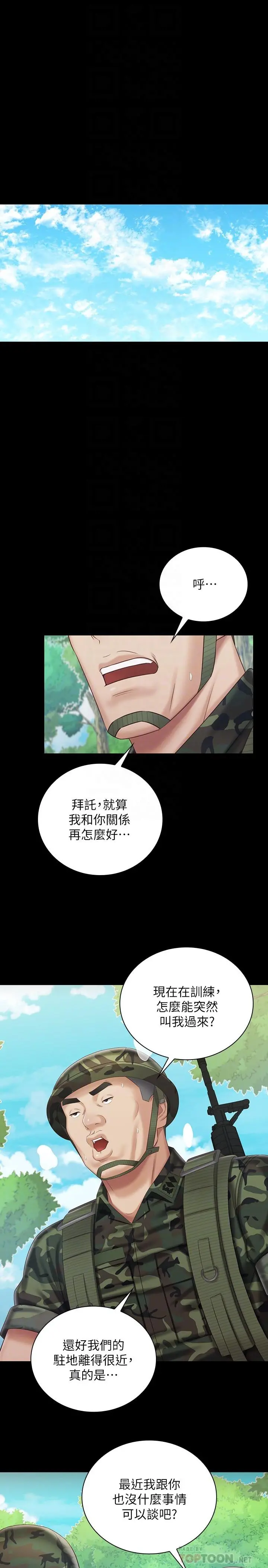 妹妹的义务 第79话-意苹的果断决定 第4页