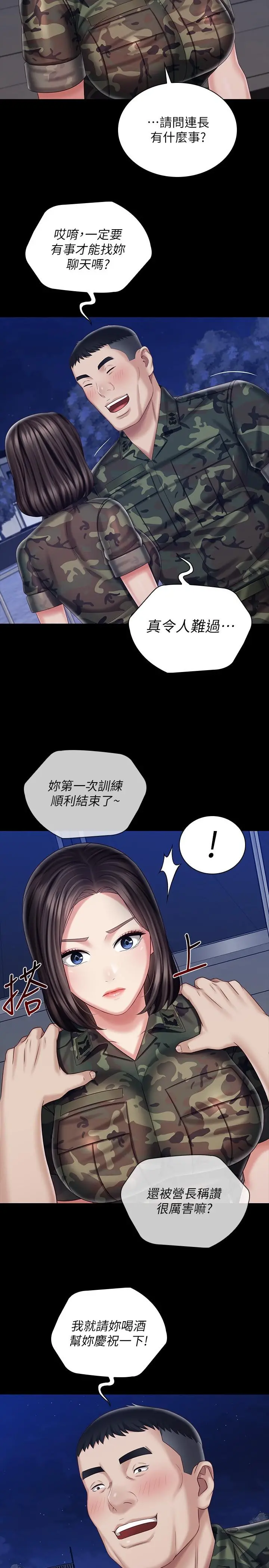 妹妹的义务 第79话-意苹的果断决定 第25页