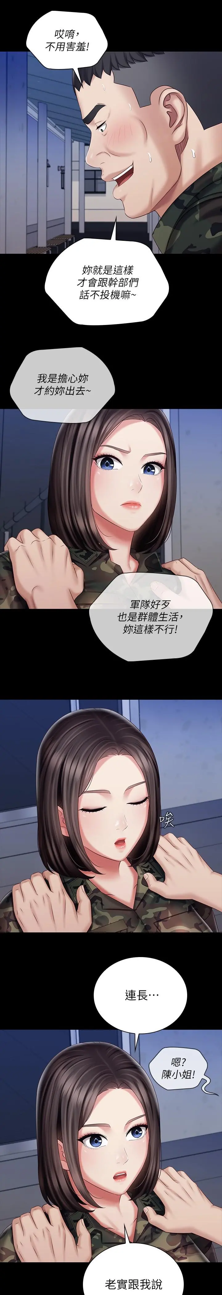 妹妹的义务 第79话-意苹的果断决定 第27页