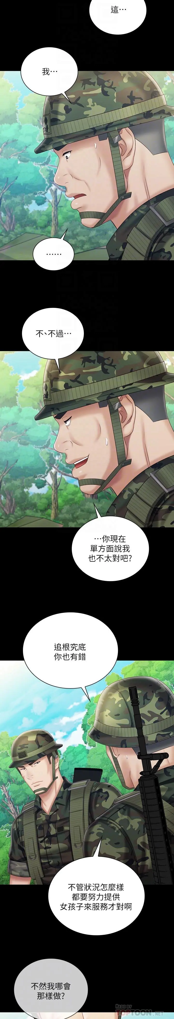 妹妹的义务 第79话-意苹的果断决定 第6页