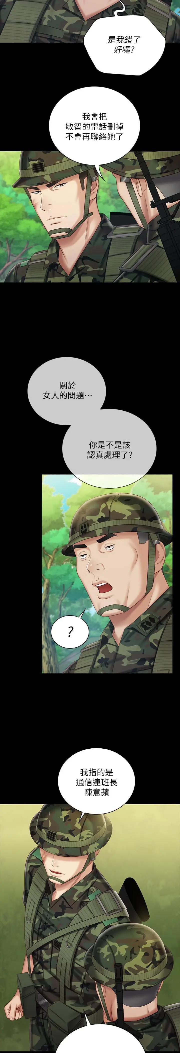 妹妹的义务 第79话-意苹的果断决定 第9页