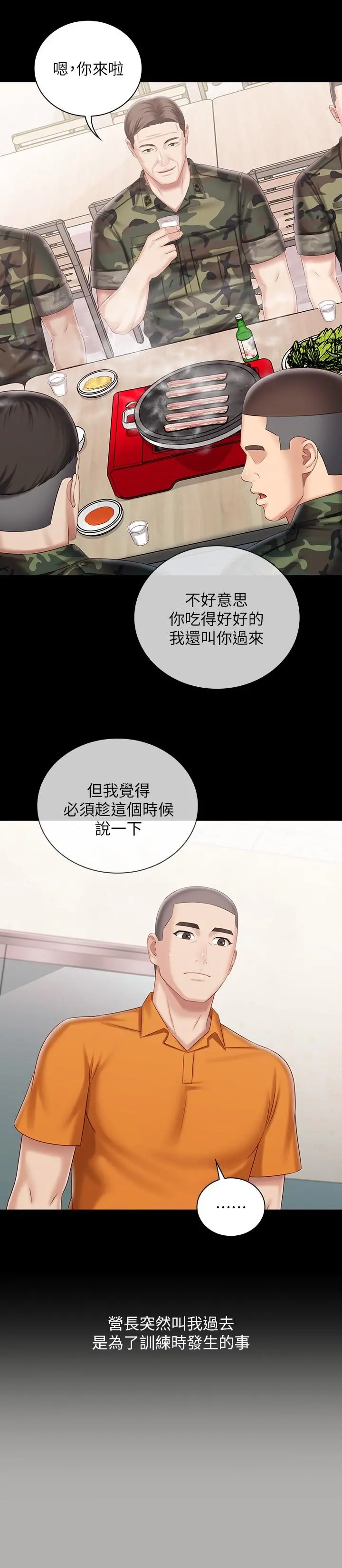 妹妹的义务 第79话-意苹的果断决定 第15页