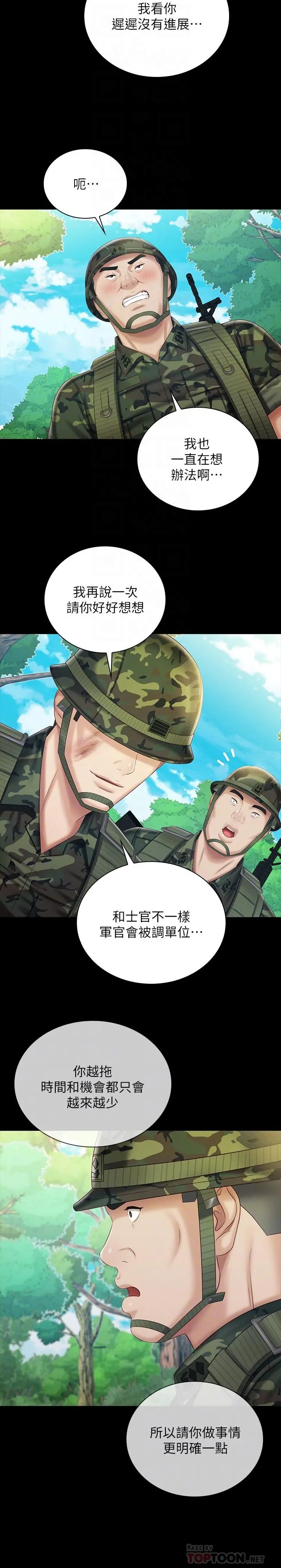妹妹的义务 第79话-意苹的果断决定 第10页