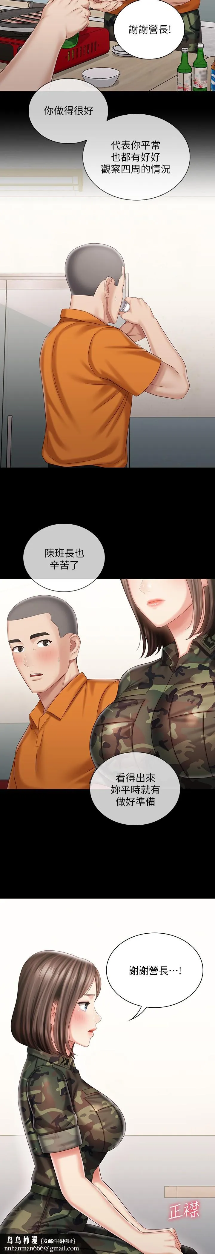 妹妹的义务 第79话-意苹的果断决定 第17页
