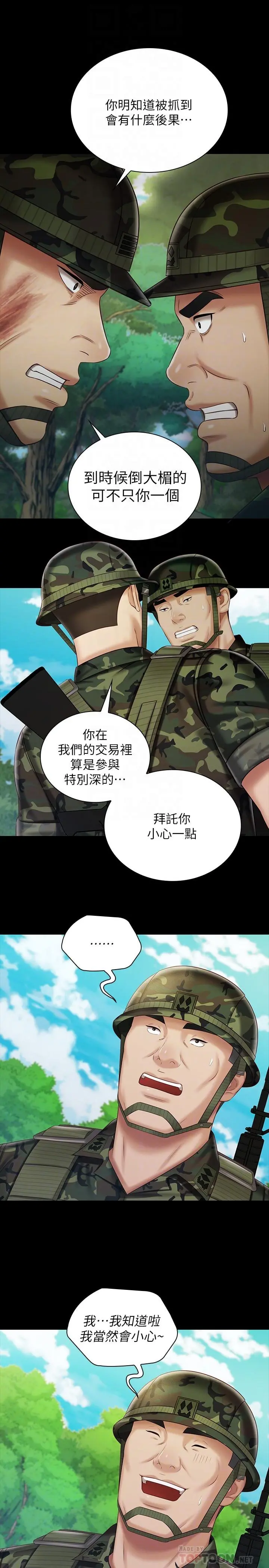 妹妹的义务 第79话-意苹的果断决定 第8页