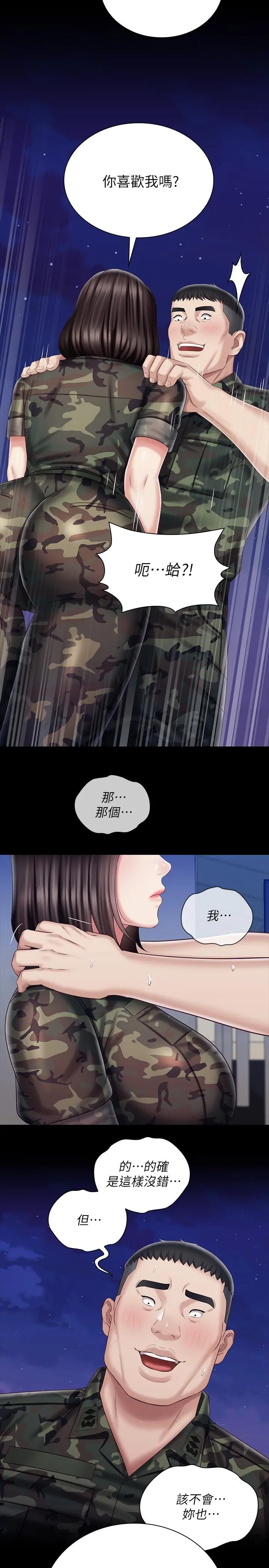 妹妹的义务 第79话-意苹的果断决定 第28页