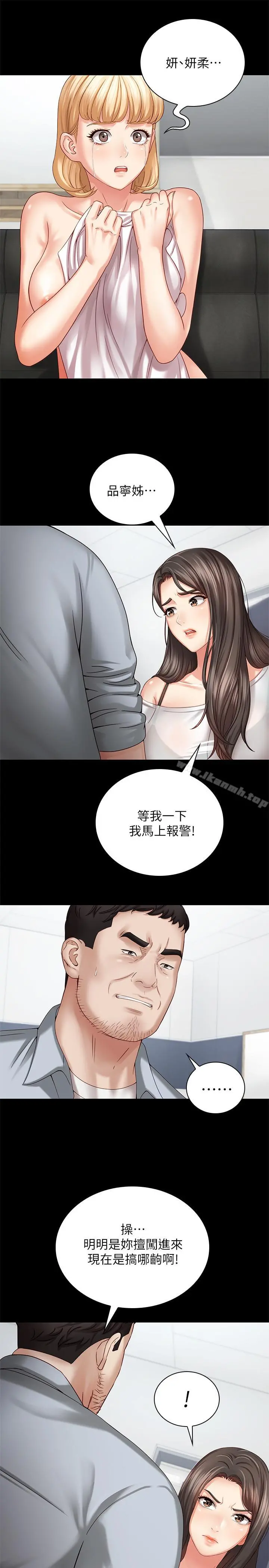 妹妹的义务 第5话-经纪人满满的诚意 第30页