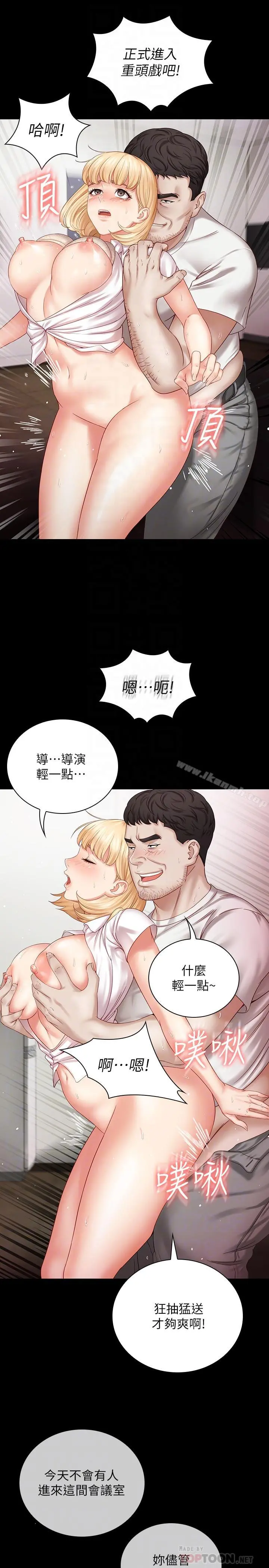 妹妹的义务 第5话-经纪人满满的诚意 第16页