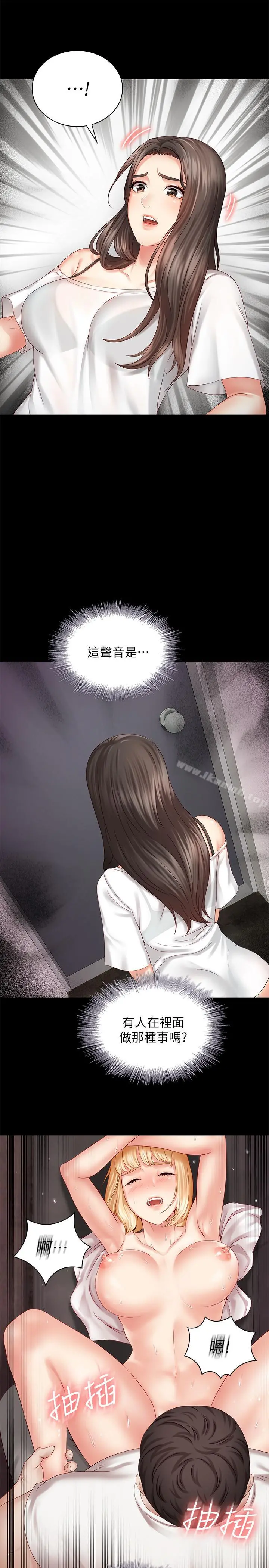妹妹的义务 第5话-经纪人满满的诚意 第20页