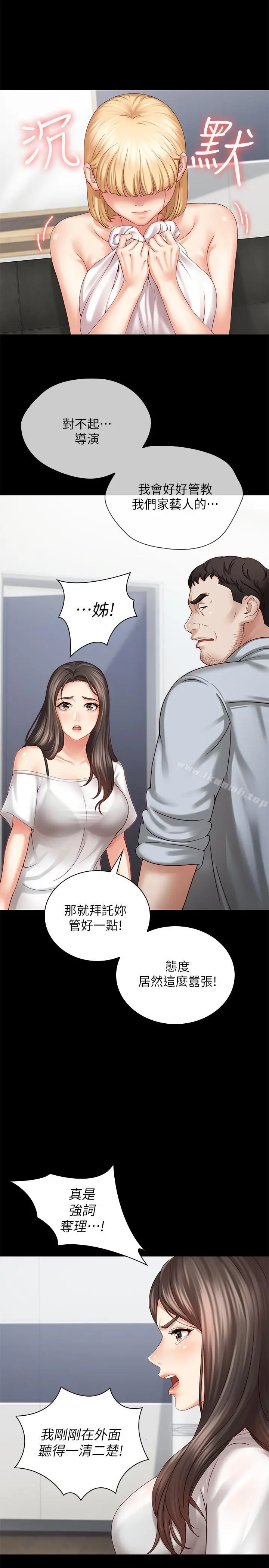 妹妹的义务 第5话-经纪人满满的诚意 第32页