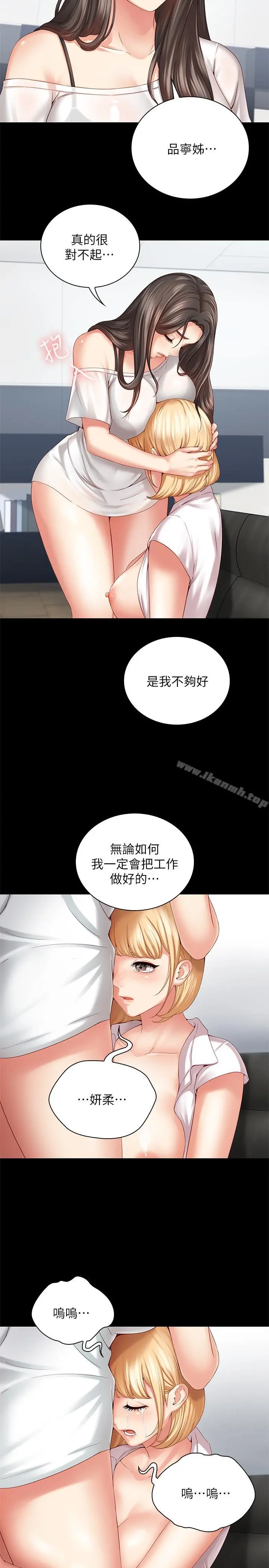妹妹的义务 第5话-经纪人满满的诚意 第38页