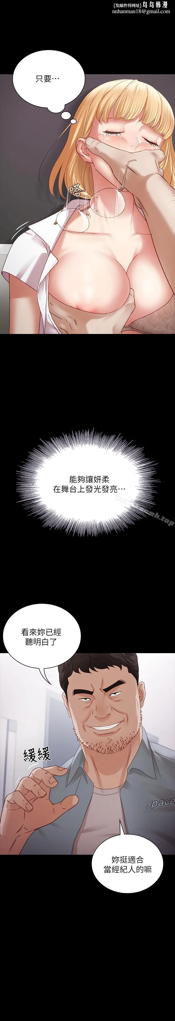妹妹的义务 第5话-经纪人满满的诚意 第1页