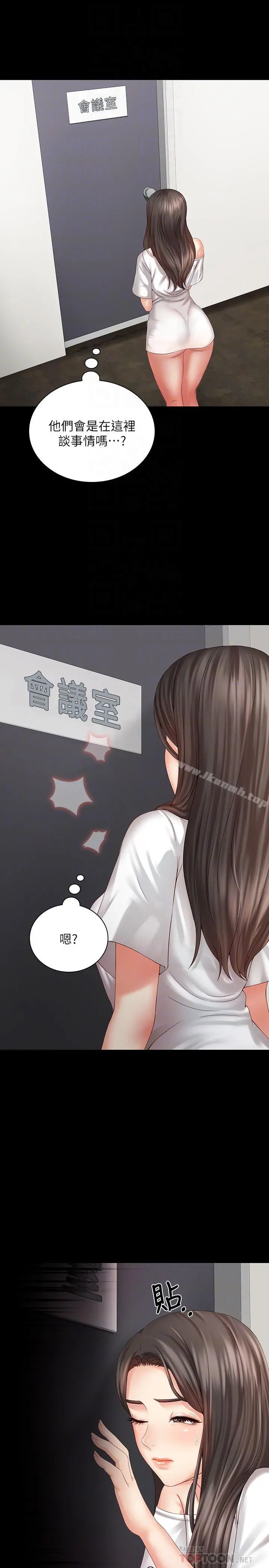 妹妹的义务 第5话-经纪人满满的诚意 第18页