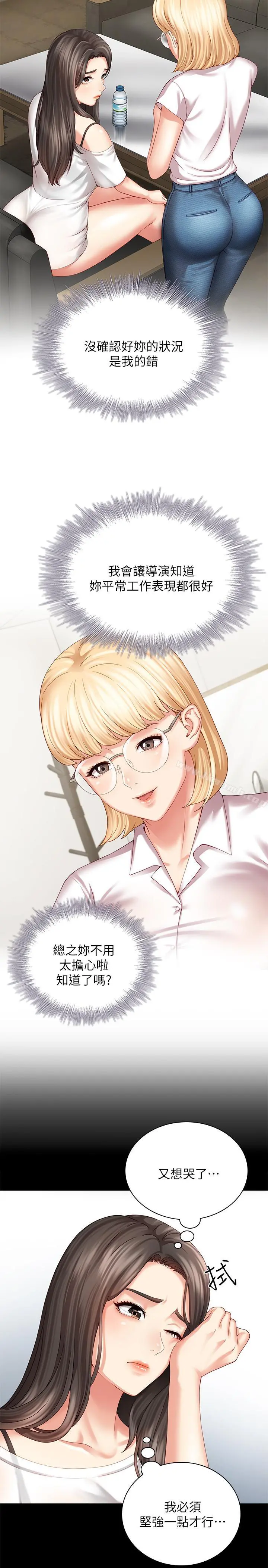 妹妹的义务 第5话-经纪人满满的诚意 第5页