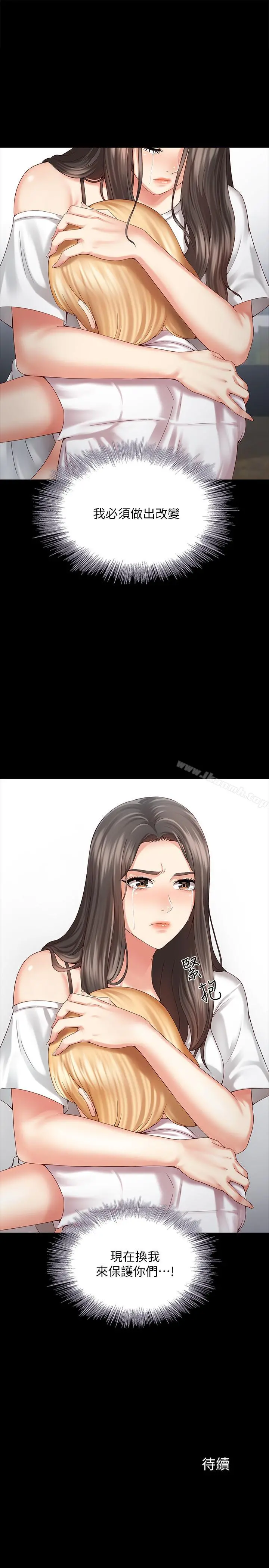 妹妹的义务 第5话-经纪人满满的诚意 第41页