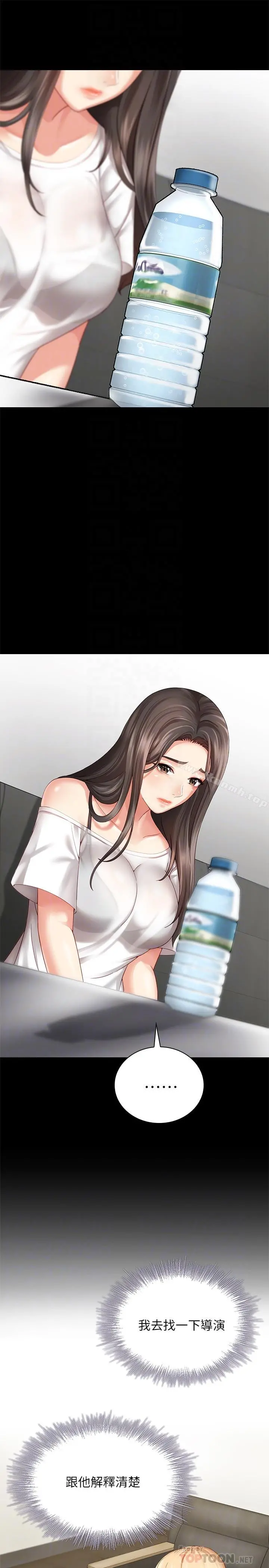 妹妹的义务 第5话-经纪人满满的诚意 第4页
