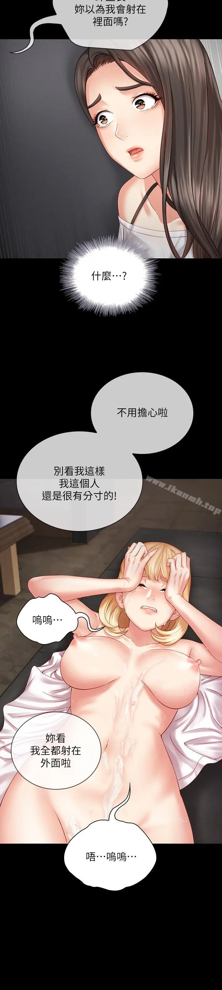 妹妹的义务 第5话-经纪人满满的诚意 第25页