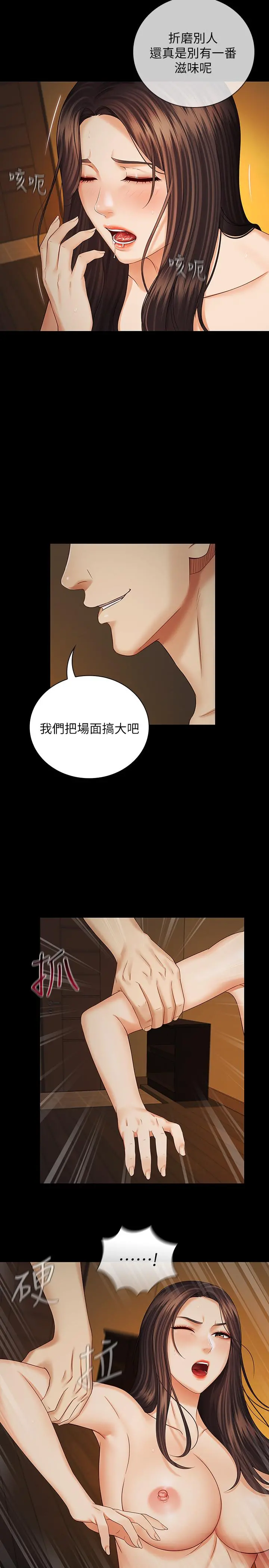 妹妹的义务 第35话-无法拒绝的危险提议 第17页