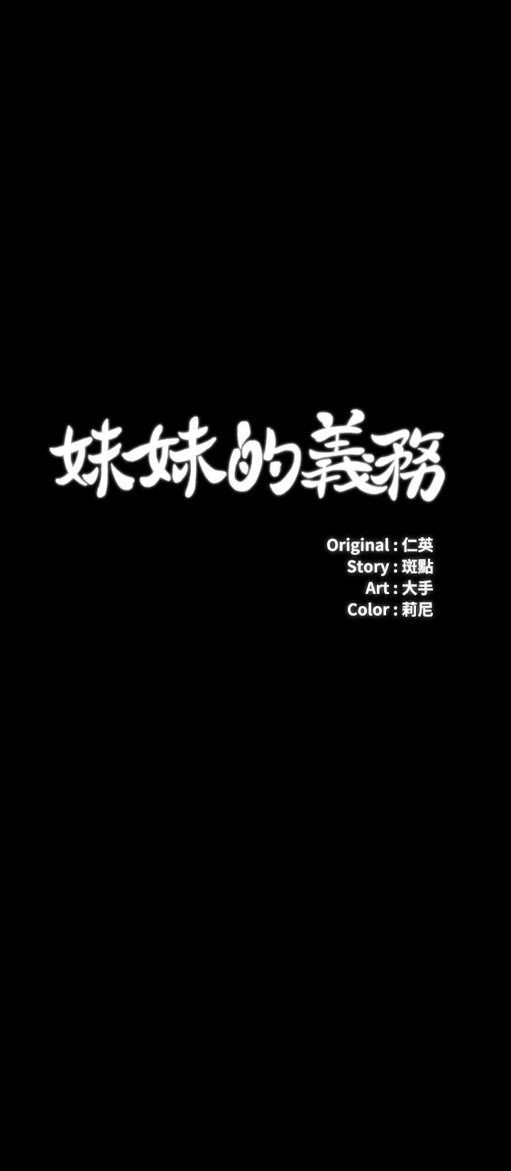 妹妹的义务 第35话-无法拒绝的危险提议 第3页