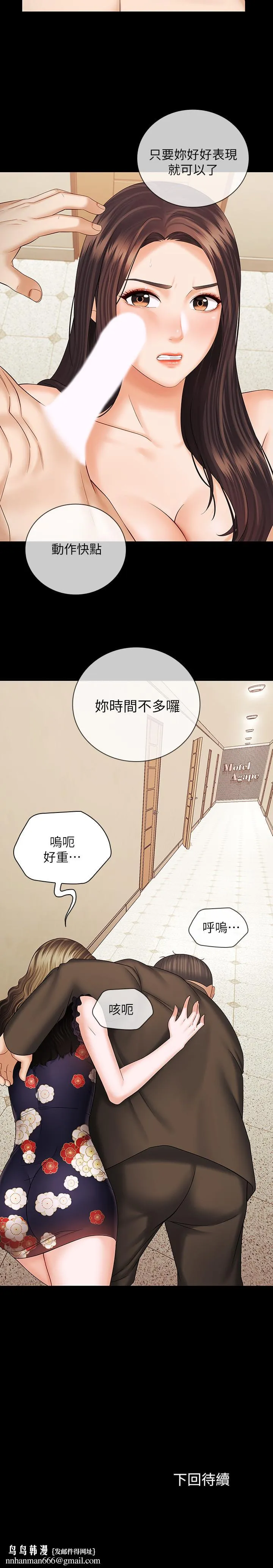 妹妹的义务 第35话-无法拒绝的危险提议 第29页