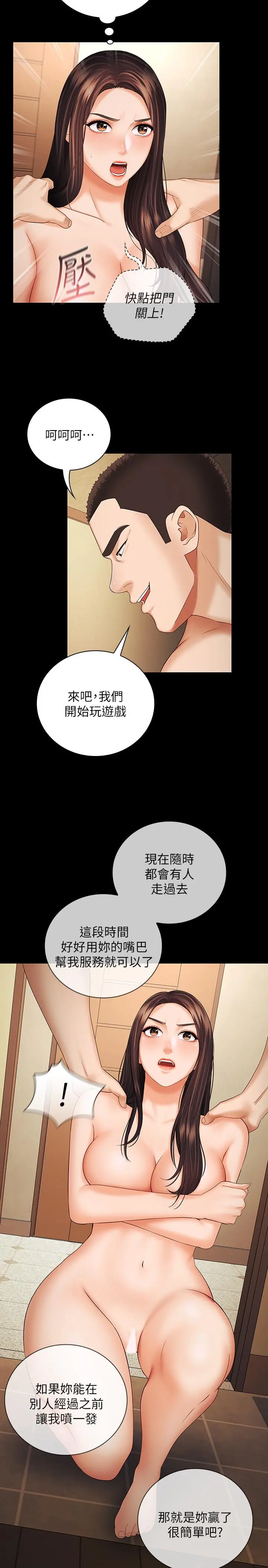 妹妹的义务 第35话-无法拒绝的危险提议 第24页