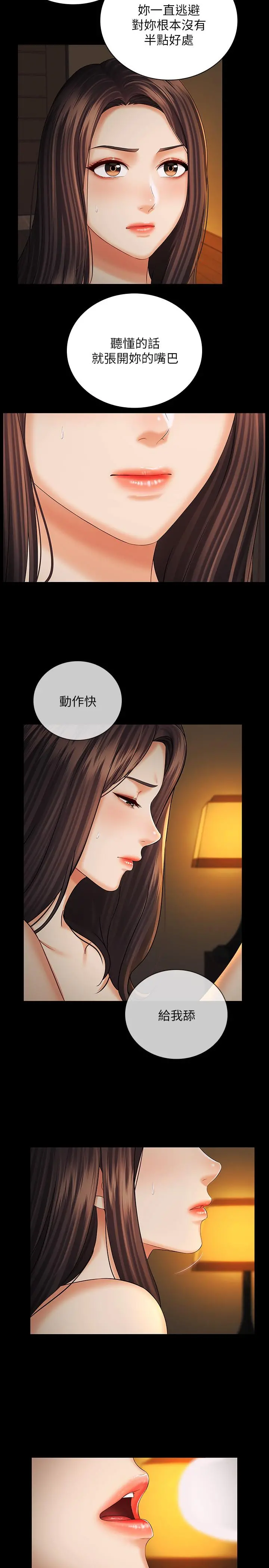 妹妹的义务 第35话-无法拒绝的危险提议 第9页