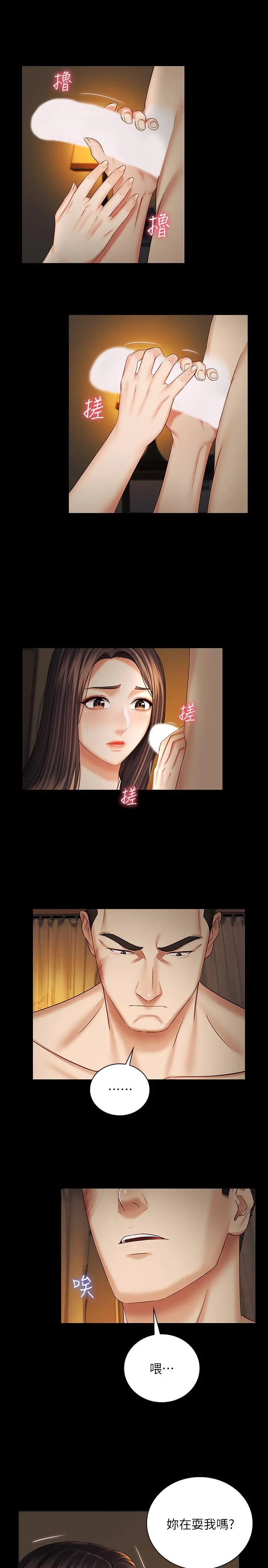 妹妹的义务 第35话-无法拒绝的危险提议 第7页