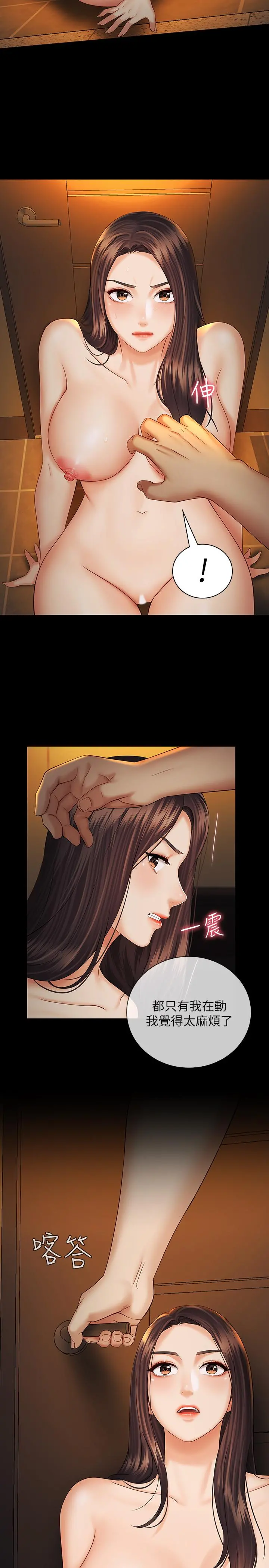 妹妹的义务 第35话-无法拒绝的危险提议 第20页