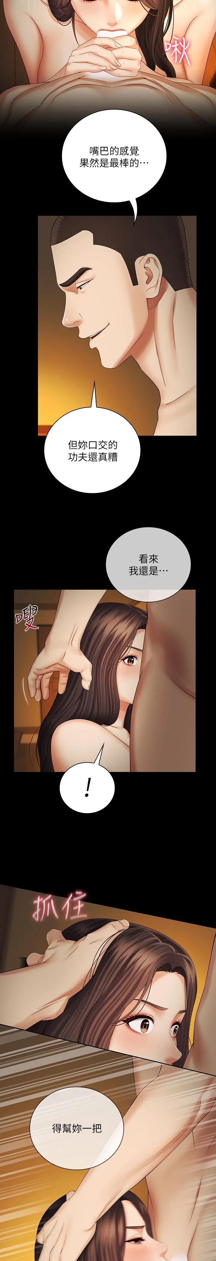 妹妹的义务 第35话-无法拒绝的危险提议 第13页