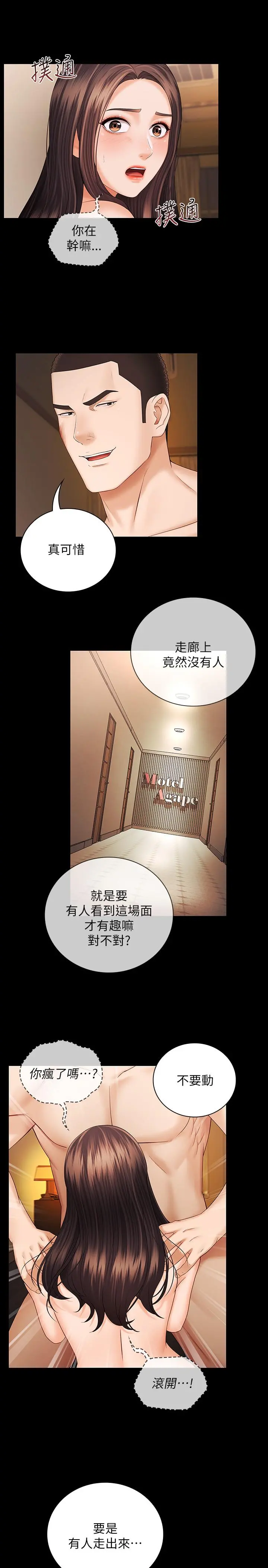 妹妹的义务 第35话-无法拒绝的危险提议 第23页