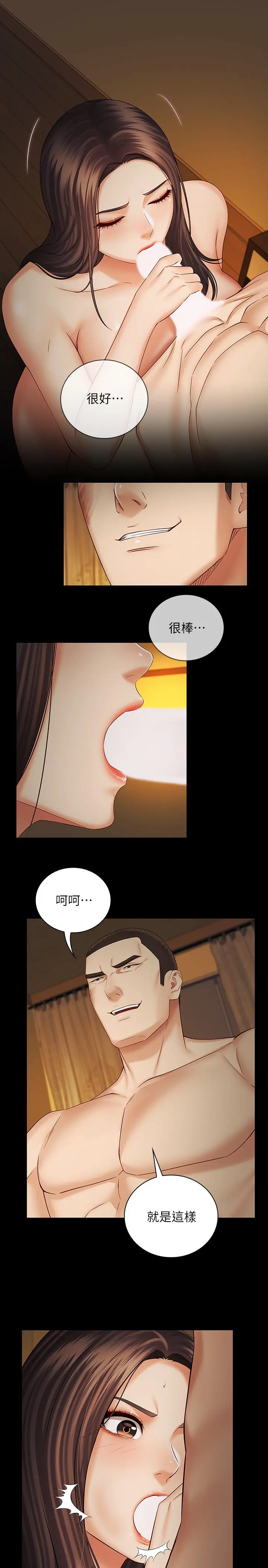 妹妹的义务 第35话-无法拒绝的危险提议 第11页
