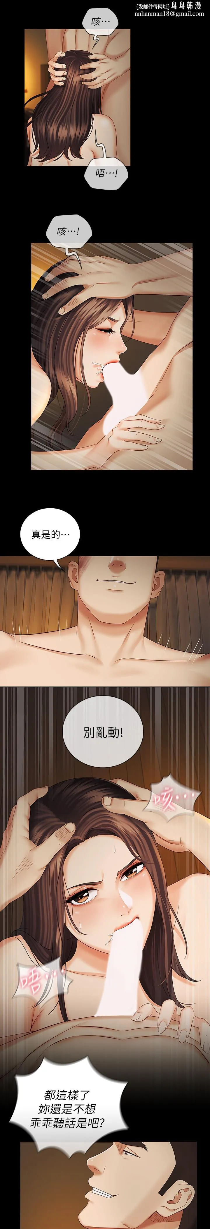 妹妹的义务 第35话-无法拒绝的危险提议 第15页