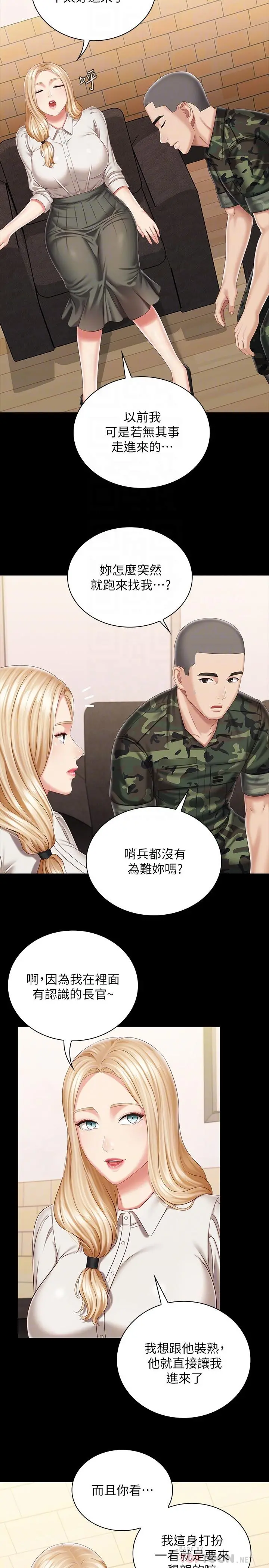 妹妹的义务 第87话-照惯例互利互惠吧 第6页
