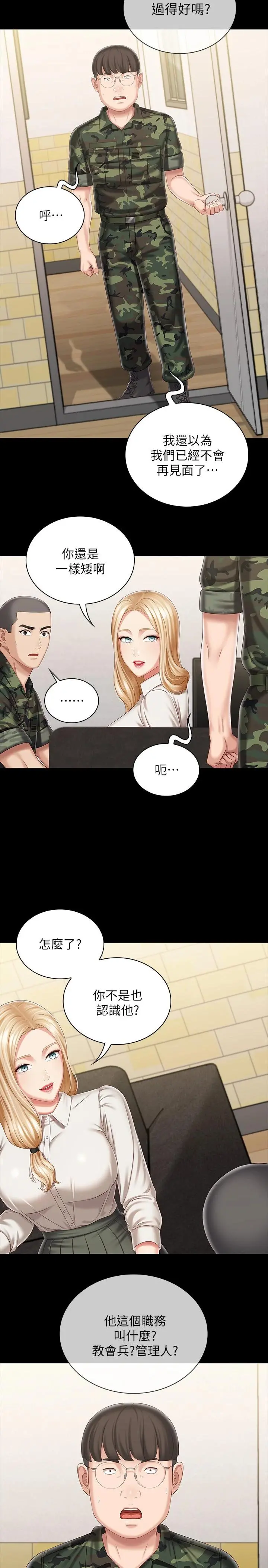 妹妹的义务 第87话-照惯例互利互惠吧 第21页
