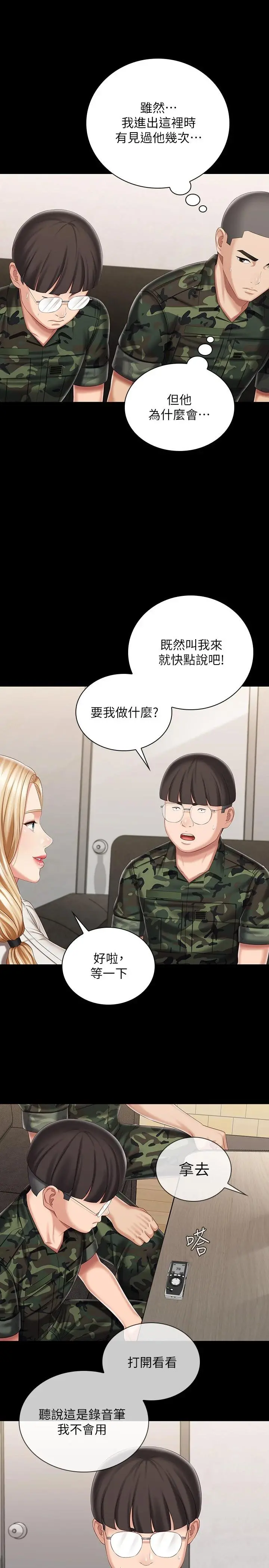 妹妹的义务 第87话-照惯例互利互惠吧 第23页