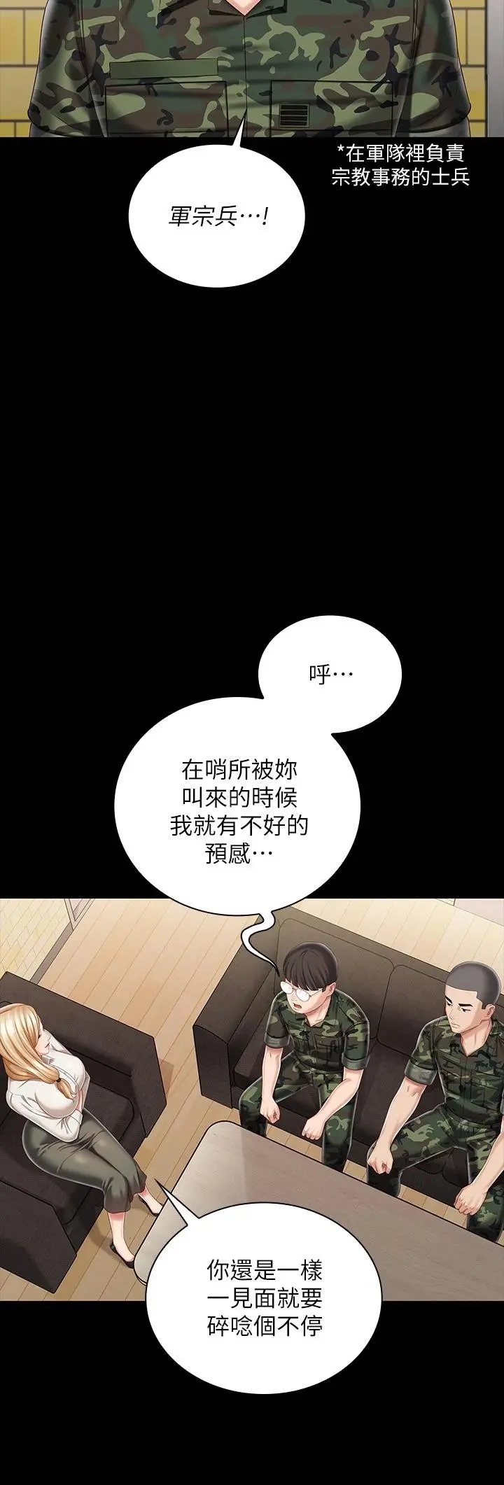 妹妹的义务 第87话-照惯例互利互惠吧 第22页