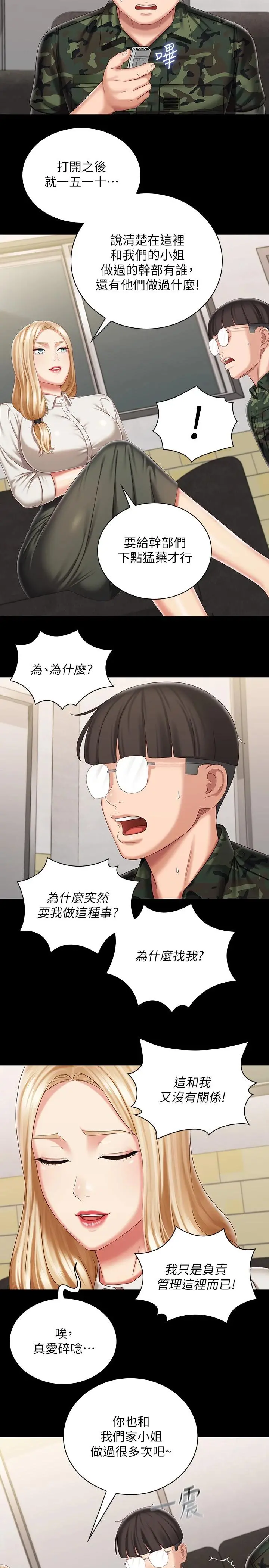 妹妹的义务 第87话-照惯例互利互惠吧 第24页