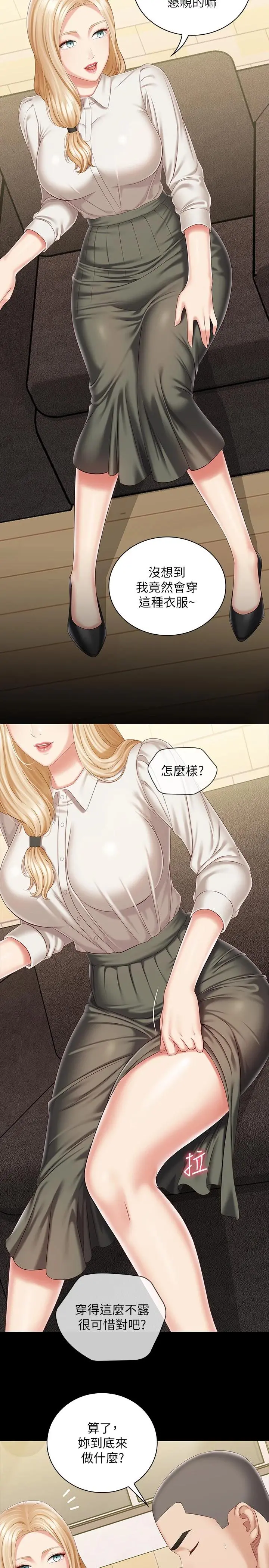 妹妹的义务 第87话-照惯例互利互惠吧 第7页