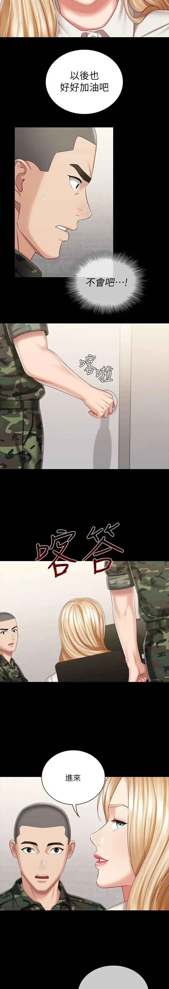 妹妹的义务 第87话-照惯例互利互惠吧 第20页