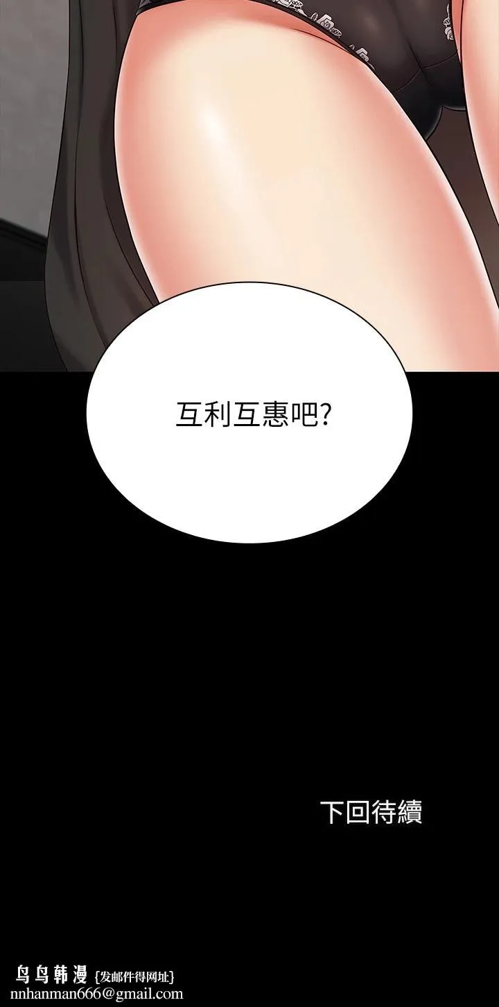 妹妹的义务 第87话-照惯例互利互惠吧 第31页